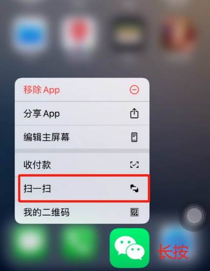 连南苹果手机维修分享iPhone 15如何快速打开扫一扫 