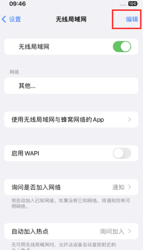 连南苹果Wifi维修分享iPhone怎么关闭公共网络WiFi自动连接 