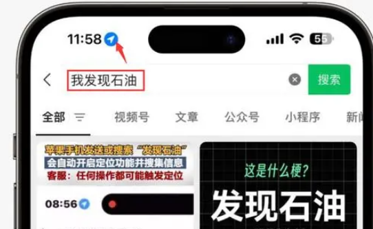 连南苹果客服中心分享iPhone 输入“发现石油”触发定位