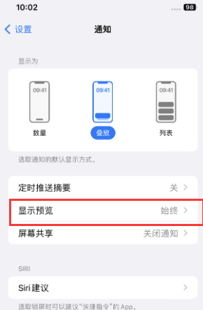 连南苹果售后维修中心分享iPhone手机收不到通知怎么办 