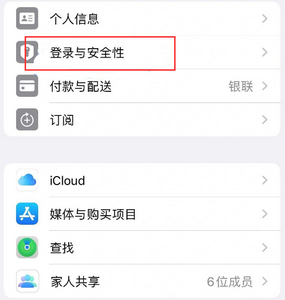 连南苹果维修站分享手机号注册的Apple ID如何换成邮箱【图文教程】 