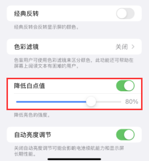 连南苹果电池维修分享iPhone省电巧妙设置降低白点值 