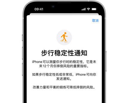 连南iPhone手机维修如何在iPhone开启'步行稳定性通知' 