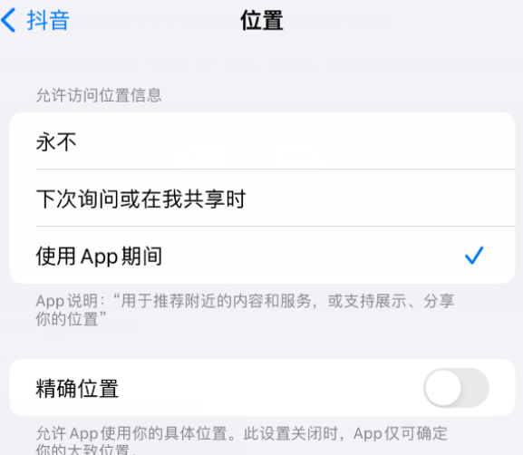 连南apple服务如何检查iPhone中哪些应用程序正在使用位置 