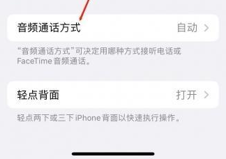 连南苹果蓝牙维修店分享iPhone设置蓝牙设备接听电话方法