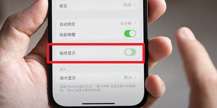 连南苹果15换屏服务分享iPhone15屏幕常亮怎么办