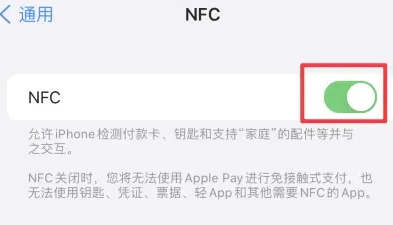 连南苹果维修服务分享iPhone15NFC功能开启方法 