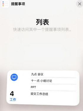 连南苹果14维修店分享iPhone14如何设置主屏幕显示多个不同类型提醒事项