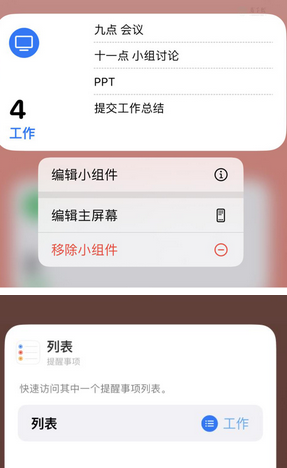 连南苹果14维修店分享iPhone14如何设置主屏幕显示多个不同类型提醒事项