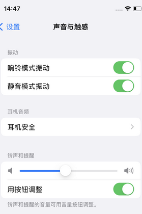 连南苹果锁屏维修分享iPhone锁屏时声音忽大忽小调整方法