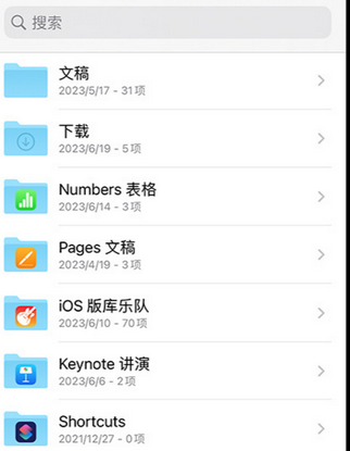 连南apple维修中心分享iPhone文件应用中存储和找到下载文件