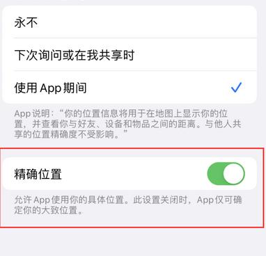 连南苹果服务中心分享iPhone查找应用定位不准确怎么办