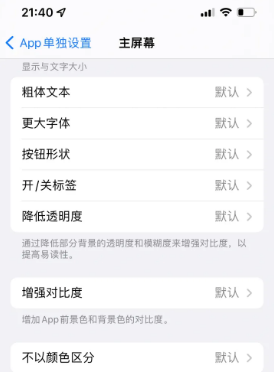 连南苹果14服务点分享iPhone14如何单独设置App