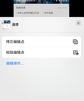 连南iPhone维修服务分享iPhone怎么批量修图 