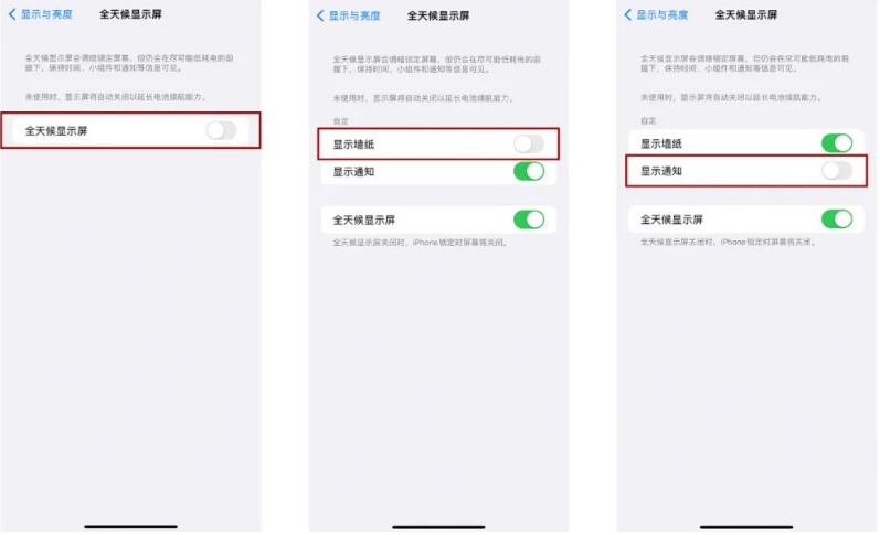 连南苹果14Pro维修分享iPhone14Pro息屏显示时间设置方法 