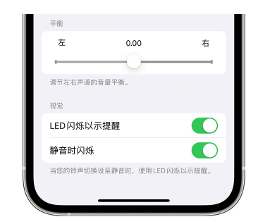 连南苹果14维修分享iPhone14静音时如何设置LED闪烁提示 