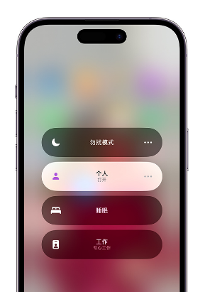 连南苹果14维修中心分享在iPhone14上定制个人专注模式 