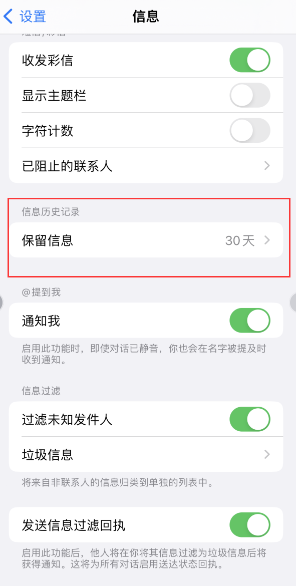 连南Apple维修如何消除iOS16信息应用出现红色小圆点提示 