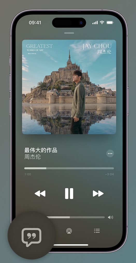 连南iphone维修分享如何在iPhone上使用Apple Music全新唱歌功能 