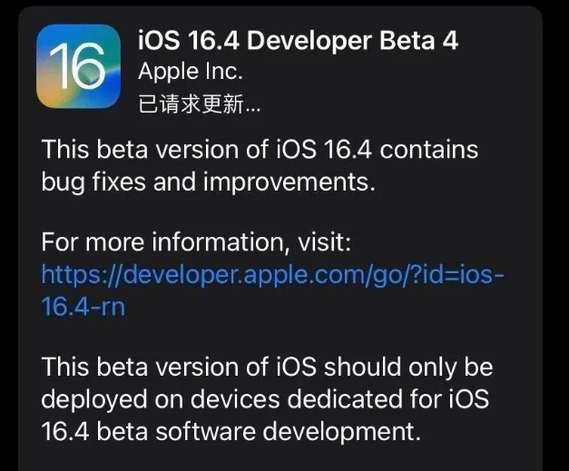 连南苹果维修网点分享iOS 16.4 beta 4更新内容及升级建议 