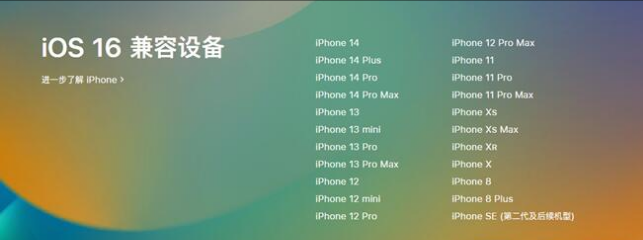 连南苹果手机维修分享:iOS 16.4 Beta 3支持哪些机型升级？ 