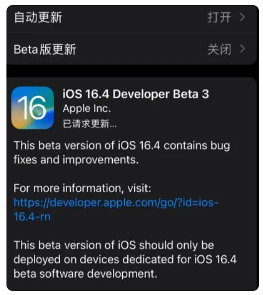 连南苹果手机维修分享：iOS16.4Beta3更新了什么内容？ 