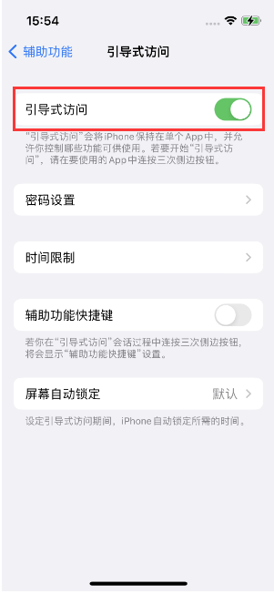 连南苹果14维修店分享iPhone 14引导式访问按三下没反应怎么办 