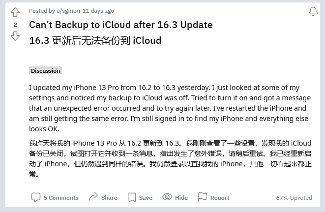 连南苹果手机维修分享iOS 16.3 升级后多项 iCloud 服务无法同步怎么办 