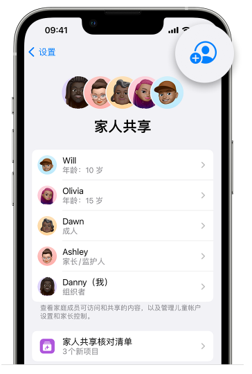 连南苹果维修网点分享iOS 16 小技巧：通过“家人共享”为孩子创建 Apple ID 