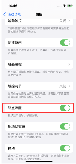 连南苹果14维修店分享iPhone 14双击屏幕不亮怎么办 