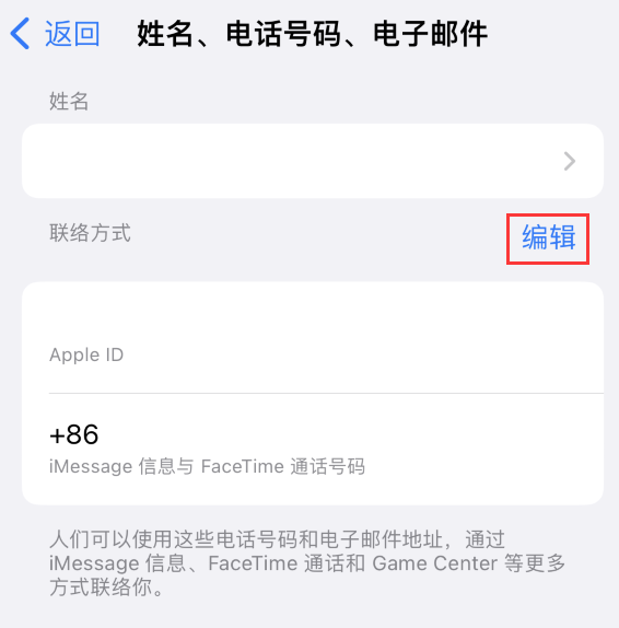 连南苹果手机维修点分享iPhone 上更新 Apple ID的方法 