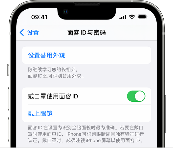 连南苹果14维修店分享佩戴口罩时通过面容 ID 解锁 iPhone 14的方法 