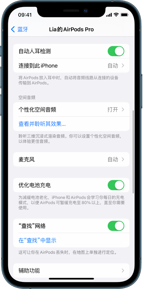 连南苹果手机维修分享如何通过 iPhone “查找”功能定位 AirPods 