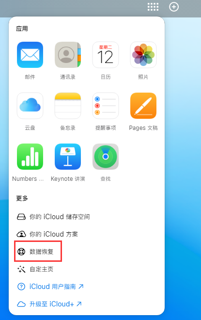 连南苹果手机维修分享iPhone 小技巧：通过苹果 iCloud 官网恢复已删除的文件 