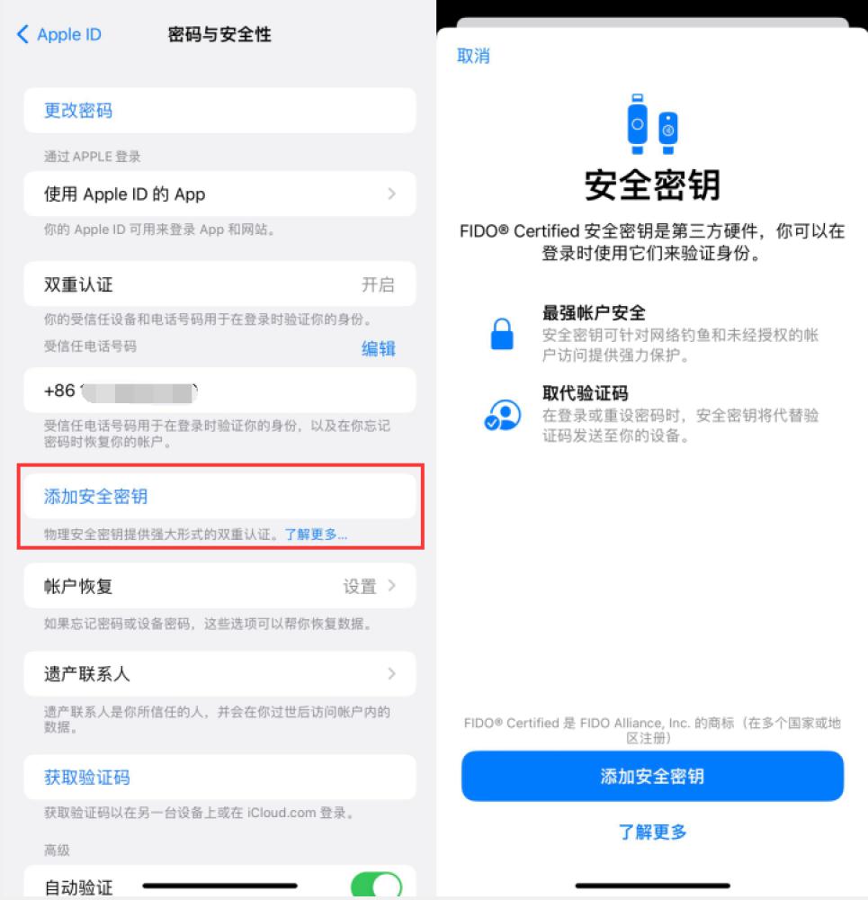 连南苹果服务网点分享物理安全密钥有什么用？iOS 16.3新增支持物理安全密钥会更安全吗？ 