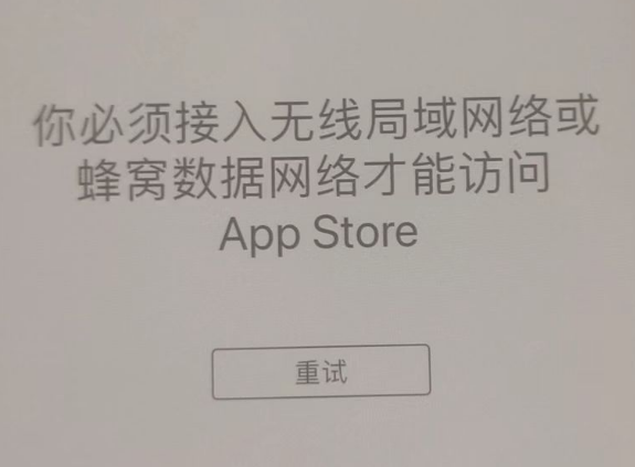 连南苹果服务网点分享无法在 iPhone 上打开 App Store 怎么办 