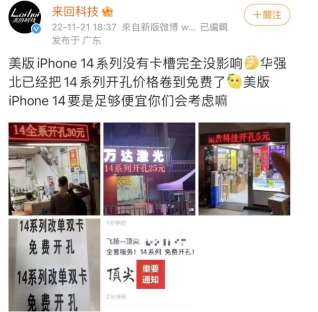 连南苹果14维修分享华强北免费开卡槽的iPhone 14能买吗 