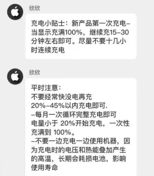 连南苹果14维修分享iPhone14 充电小妙招 