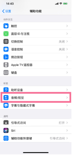 连南苹果14维修分享iPhone 14 如何设置开关机声音 