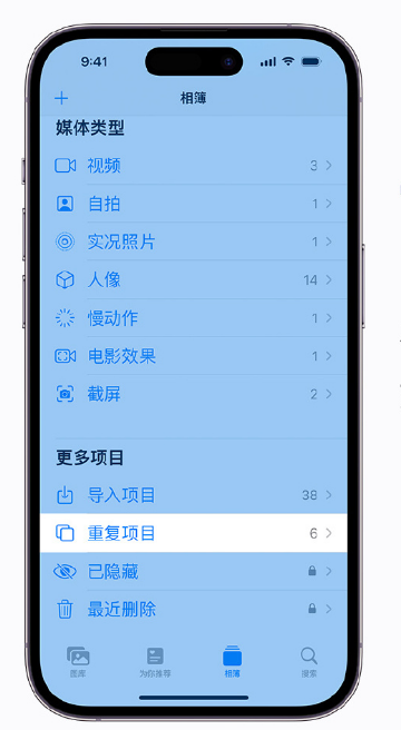 连南苹果手机维修分享升级 iOS 16 后无法查看到“重复项目”相簿怎么办 