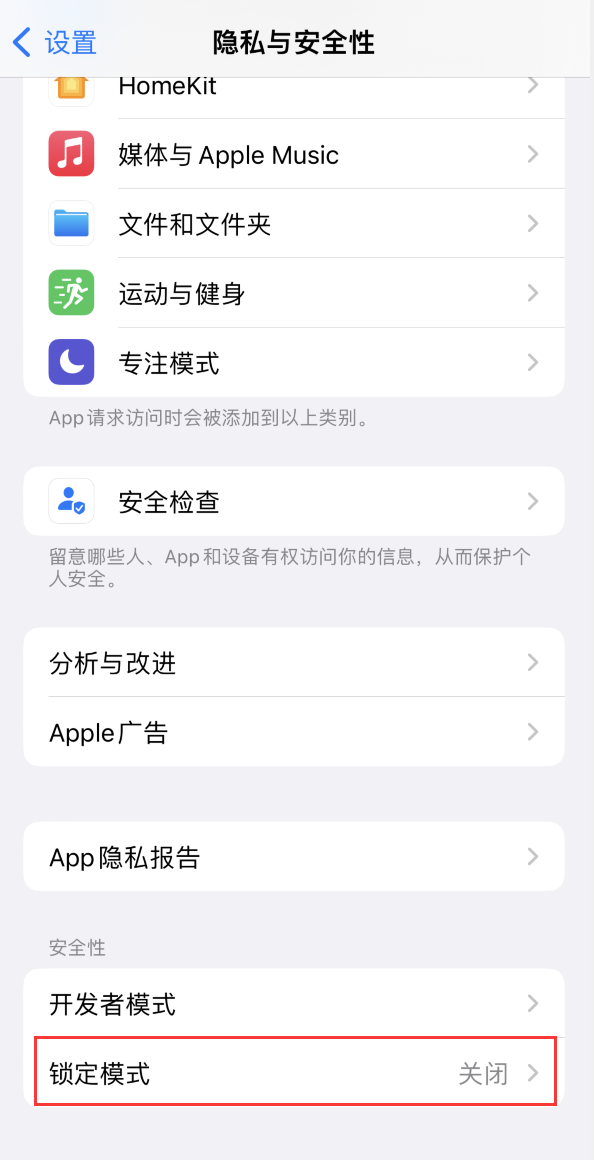 连南苹果手机维修分享iOS 16 “锁定模式”是什么 
