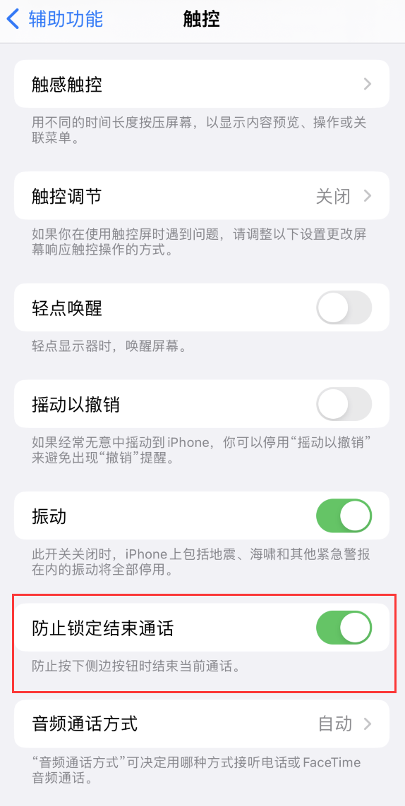连南苹果手机维修分享iOS 16 新增“防止锁定结束通话”选项，避免不小心挂断重要电话 