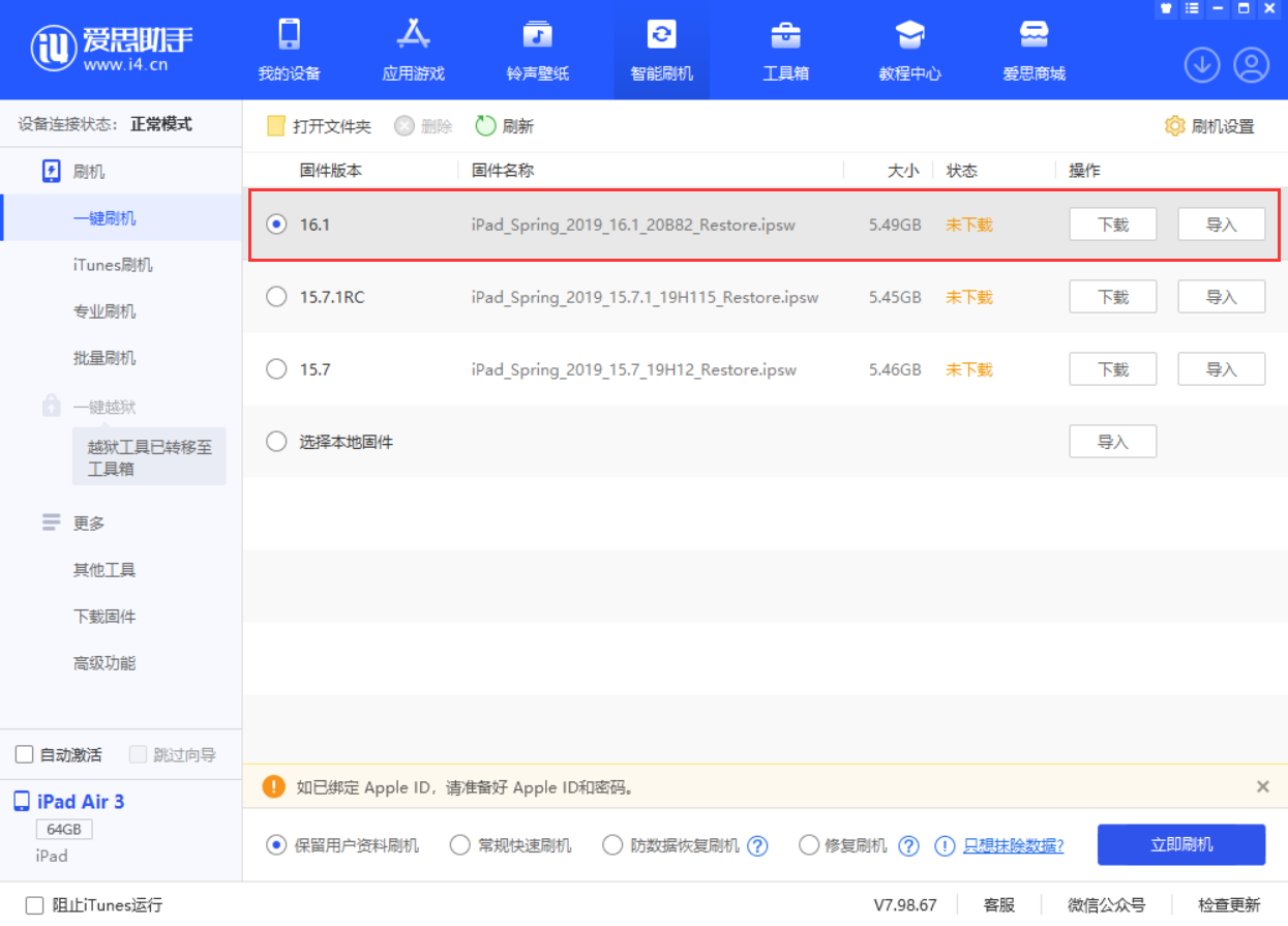 连南苹果手机维修分享iPadOS 16 正式版更新了哪些内容 