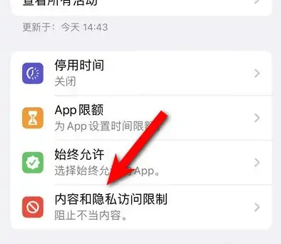 连南苹果14维修分享iPhone 14内容和隐私访问限制开启方法 