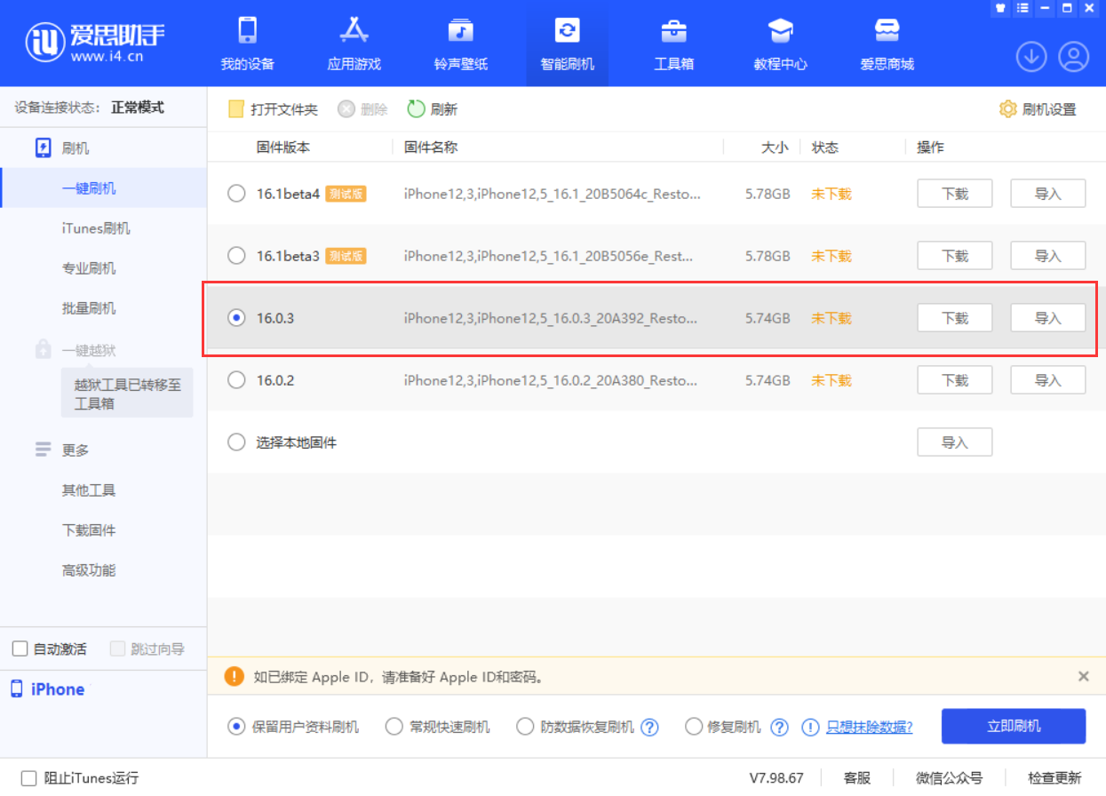 连南苹果手机维修分享iOS 16.0.3更新内容及升级方法 