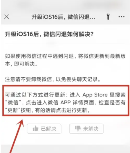 连南苹果手机维修分享升级iOS 16.0.2后微信闪退解决办法 