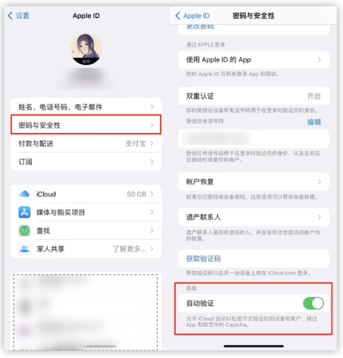 连南苹果手机维修分享iOS 16 自动验证功能开启方法 
