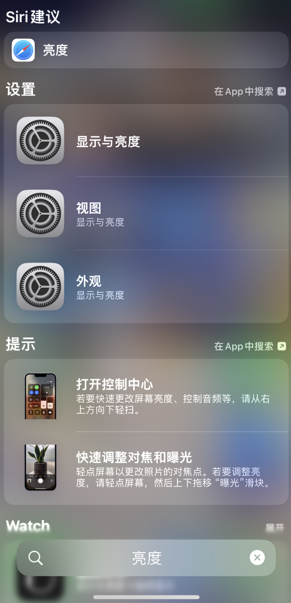 连南苹果手机维修分享iOS 16 为“搜索”功能增加新入口，如何开启和关闭 