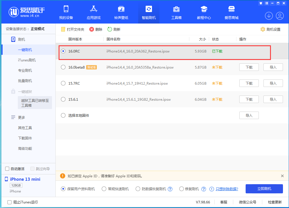 连南苹果手机维修分享苹果 iOS 16 正式版什么时候发布 