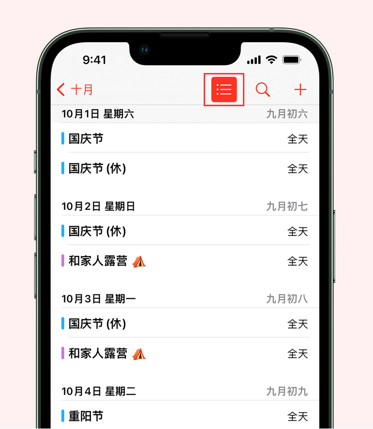 连南苹果手机维修分享如何在 iPhone 日历中查看节假日和调休时间 